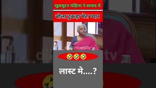 खूबसूरत महिला ने मोदी जी किया घोर बेजती 🤣🤣🤣#shorts #short #funny #comedy #bjp #pmmodi #viralvideo