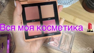 Организация моей косметики 💝🎀💄.Вся моя декоративная косметика.💄Минимализм.