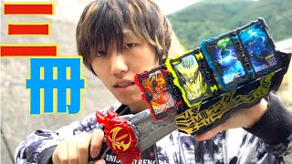 【セイバー】仮面ライダーセイバードラゴンヘッジホッグピーターに変身してみた！