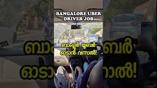 ബാംഗ്ലൂർ യൂബർ ഡ്രൈവർ ❣️ #uber #bangalore #malayalam