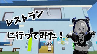 〔物や人を飛ばす|ロブロックス〕レストランに行ってみた？！#おすすめにのりたい #ロブロックス #ロブロ #roblox #物や人を飛ばす #物人