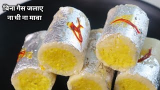 ना घी ना मावा ना गैस जलाना सबसे आसान मिठाई इस दिवाली जरूर बनाना | Easy Diwali Ki Mithai |