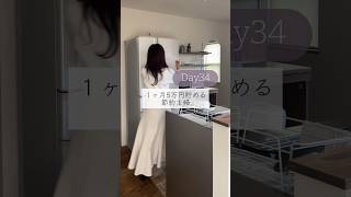 ［1ヶ月5万円貯金のコツ34日目／簡単な家計簿の付け方　節約主婦 シングルマザー　#節約 #食費 #主婦 #アラフォー #お金