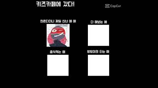 countryhumans|컨트리휴먼