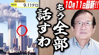 【武田邦彦 10月11日】もう全部 話すわ！あの超大ヒット映画も、あの極限報道も、全部ウソでした！本日は私が“人間の本来の姿”をお話しします･･ 覚悟してご覧下さい