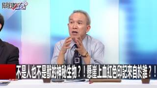 在雲端的石頭迷城！ 連一顆土石都不鬆動現代農業研究室！ 黃創夏 劉燦榮 傅鶴齡 20160721-5 關鍵時刻