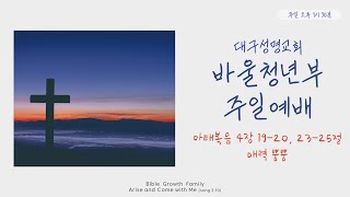 2023.01.08. 바울청년부 주일예배