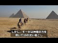 モーセの時代の事件と証拠