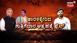 Contractor Sachin Case | ಸಚಿನ್‌‌ ಕೇಸ್‌.. ರಾಜಕೀಯ ಫೈಟ್​! ಪ್ರಿಯಾಂಕ್‌ ರಾಜೀನಾಮೆ ಪಡೆಯಲ್ಲ ಎಂದ ಸಿಎಂ