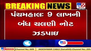 2 held with Rs 9 lakh demonetized notes in Panchmahal | TV9News