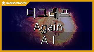 20241125_더그래프_AI 테마는 다시 올겁니다.   #BTC #XRP #DOGE #ETH #AXS #SXP #EOS #SUI #ARB #BAT #FIL #SEI #GRT