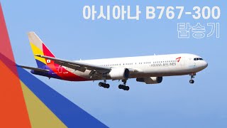 퇴역전에 꼭 타봐야할 아시아나 B767-300 김포✈︎제주 탑승기