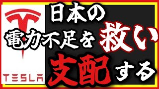 【ホリエモン】テスラが日本の電力不足を救い､そして日本を支配する･･･＃堀江貴文#電気代値上げ#東京電力#値上げ