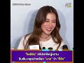 “ใบเฟิร์น” ทริปเขาใหญ่หวาน รับเขิน หลุดปากเรียก “นาย” ว่า “ที่รัก” apop today online