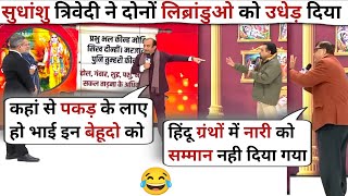 Sudhanshu Trivedi 🔥Vs Librandu Gang☺️ Debate Video | Sudhanshu Trivedi Thug Life | The Khabri Show