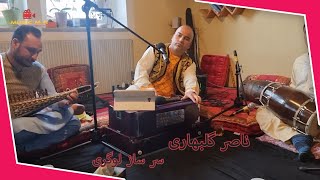 Naser Gulbahari | Sar Saz Logari | ناصر گلبهاری | سرساز لوگری