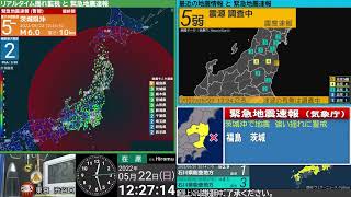 【強い地震】茨城県沖　震度５弱　M6.0　（2022/5/22 12:24ごろ　切り抜きアーカイブ）