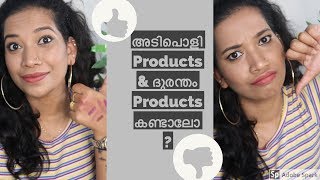 അടിപൊളി Products \u0026 ദുരന്തം Products കണ്ടാലോ ? Product Yays \u0026 Product  Nays I Blush with ASH