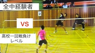 バドミントン高校一回戦負けレベル対全中経験者の県大会