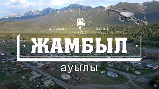 Жамбыл ауылы Катонқарағай ауданы 27.05.2023 дрон