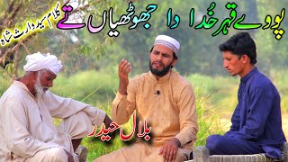 Paway Qehr Khuda Da Chuthian Tay |Bilal Haider| Kalam Waris Shah | Heer Waris Shah |Punjabi Kalam |