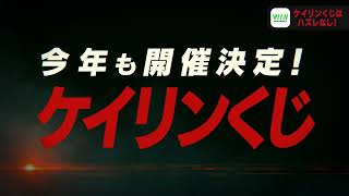 【今年もやります】ケイリンくじ2023開催決定！最大1,000万円分のポイントが当たるチャンス！