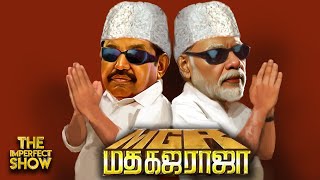 MGR - எடப்பாடியை Overtake செய்யும் MODI? | DMK அமைச்சர்களின் Fun பொங்கல் | TVK VIJAY |Imperfect Show