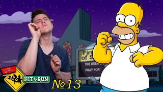 ВОТ И НОВЫЙ ГЕМОР.. ОЙ, ГОМЕР  ⇶  The Simpsons - Hit & Run №13