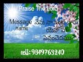 నేను నా ఇంటి వారు యెహోవా ను సేవంచదము message by bro ram babu cell 9849763240