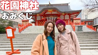 芸事にご利益がある『 花園神社 』に行ってきた！！