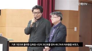 【문학TV】문학뉴스 제1회-제33차 한국작가회의 정기총회(2020)