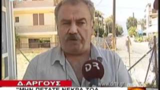 ΑΡΓΟΛΙΔΑ 2 9 2010 DRTV