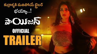 Poison Telugu Movie Official Trailer || 2021 Latest Telugu Trailers || Shafi || NSE