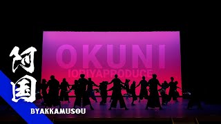 新曲披露 2021-百華夢想-OKUNI-（Full ver.）振付デモンストレーション 愛知県名古屋市｜天白文化小劇場-メイキング映像-