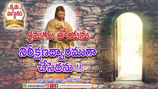 LIVE: శ్రమగల లోయను నిరీక్షణద్వారముగా చేసెదను#LittleFlock_Ministries#Deevena_Ground