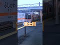 【富士川駅】早朝の富士川駅　＃jr東海　＃jr富士川駅　＃東海道本線　＃富士市