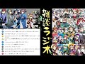 【ラジオ】今日から滅級＆0の日！月曜はアプデ！後半は質問コーナー！【ディバゲ零】