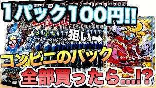 【デュエマ】1パック100円！『100％新世界超GRパック 』コンビニにある分全部買ってきた。