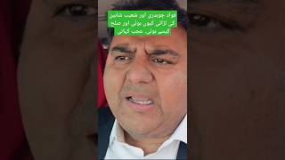 فواد چوہدری اور شعیب شاہین کی لڑائی