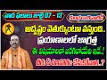 Vaara Phalalu | July 07 to July 13, 2024 | Kumbha Rasi | Weekly Horoscope 2024 | Aquarius Horoscope