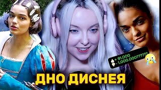 Новая БЕЛОСНЕЖКА 😥 / ПОЗОР ДИСНЕЯ