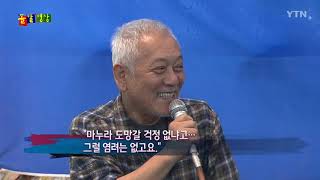 '노숙자' 김한길– 돌발영상 시즌1 2013.09.30 / YTN