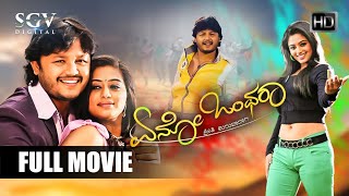 Eno Onthara Kannada Full Movie - Golden Star Ganesh - Priyamani - Romantic Comedy Movie