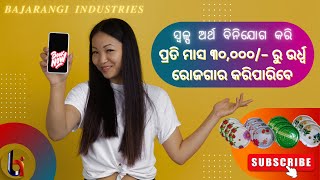 ପ୍ରତି ମାସ ୩୦,୦୦୦/- ରୁ ଉର୍ଧ୍ଵ ରୋଜଗାର | Hydraulic Paper Plate Machine Business, Odisha | @91783 02206