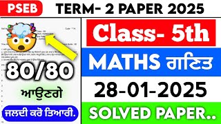 Pseb 5th Class Maths Paper || Full Solutions || 28 January 2025 || Solved Question Paper