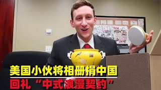 美国小伙将相册捐中国，回礼让人震惊，中式浪漫契约国礼瓷【郎君杂谈】