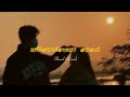 thaniwennepa mese තනිවෙන්නෙපා මෙසේ slowed reverb