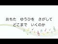 【童謡】ツッピンとびうお ガイドメロディー付き