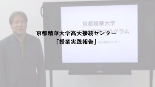 【高校の先生方へ】「高大接続センター」授業実践報告