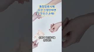 통장압류하는법! 압류시에 이것도 반드시 신청!